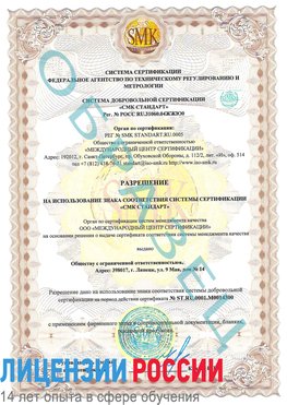 Образец разрешение Смоленск Сертификат OHSAS 18001
